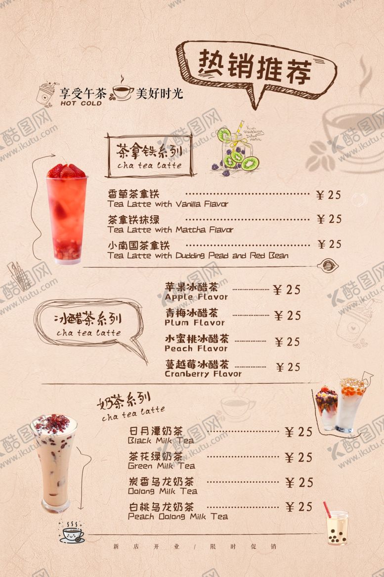 编号：94060507081448267071【酷图网】源文件下载-奶茶菜单