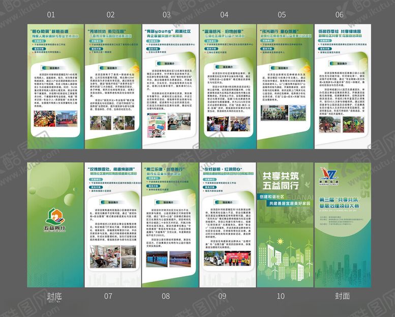 编号：35704009170912526131【酷图网】源文件下载-绿色清新宣传册折页设计