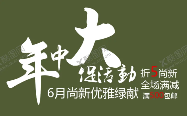 编号：55534607010151116020【酷图网】源文件下载-小清新文字排版