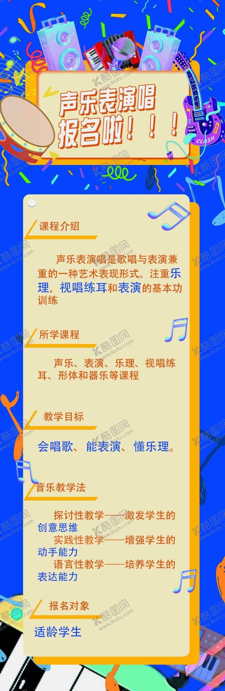 编号：62981502230530071957【酷图网】源文件下载-声乐易拉宝