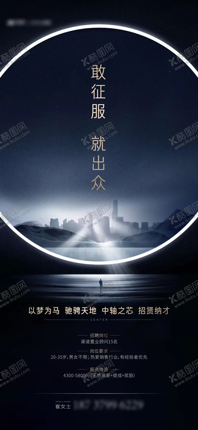 编号：59357811101617305288【酷图网】源文件下载-地产招聘单图