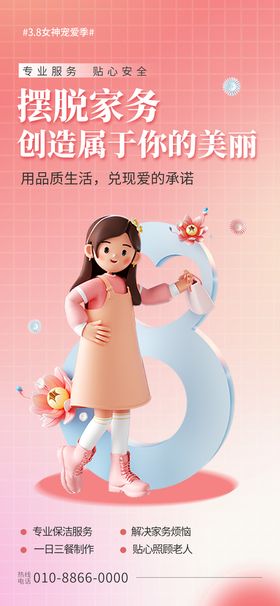 清新浪漫女神节海报