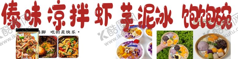 编号：75934101130842463836【酷图网】源文件下载-凉拌虾