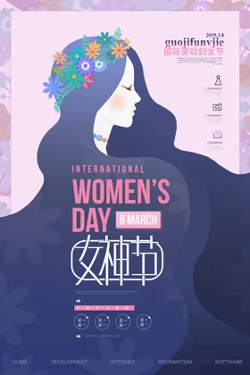 妇女节海报神展板3838