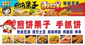 煎饼果子手抓饼