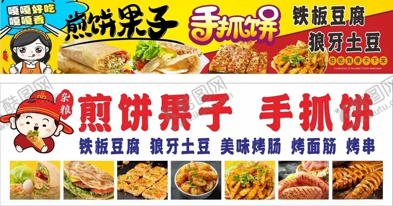 编号：70472606292352327570【酷图网】源文件下载-煎饼果子手抓饼