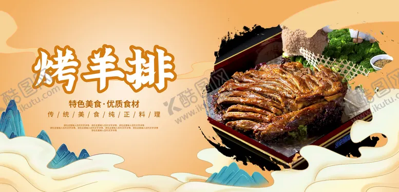 编号：37298110240821232117【酷图网】源文件下载-烤羊排