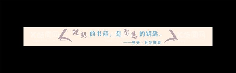 编号：21519512201251114604【酷图网】源文件下载-阅览室标语