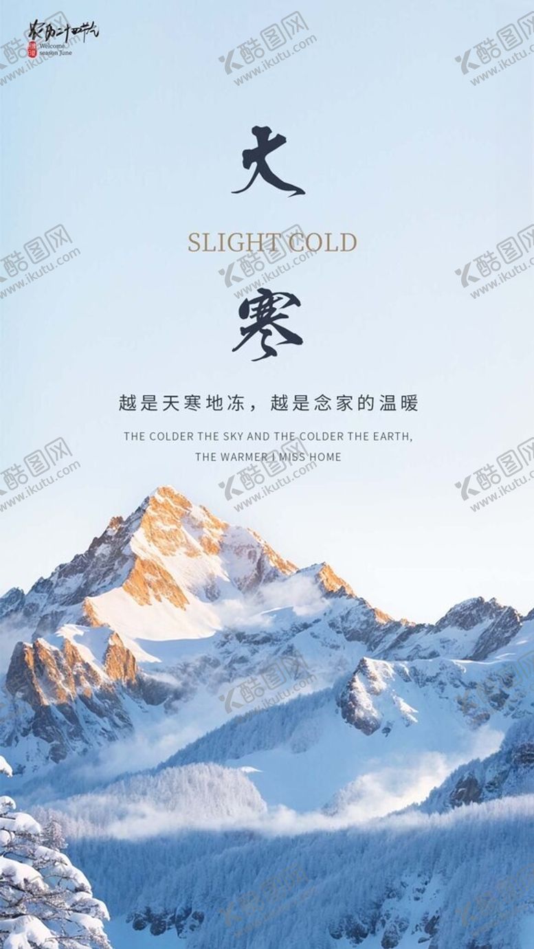 编号：89221812052226137055【酷图网】源文件下载-大寒