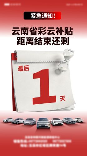 简约汽车倒计时海报