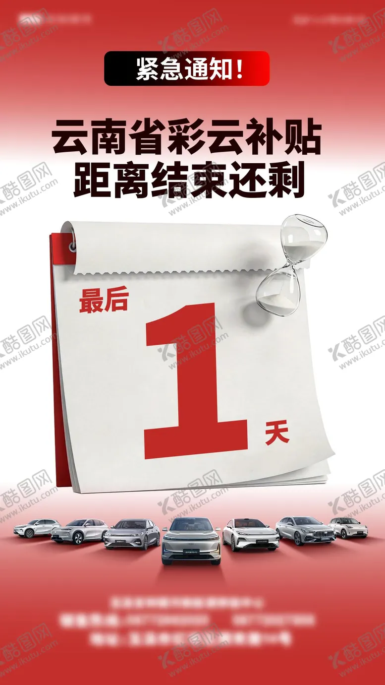 编号：22948805031145347898【酷图网】源文件下载-简约汽车倒计时海报