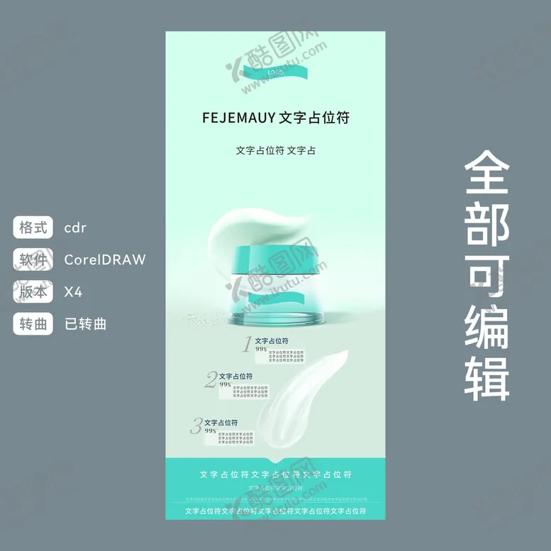 编号：12021602110101195506【酷图网】源文件下载-高端大气化妆护肤品宣传海报