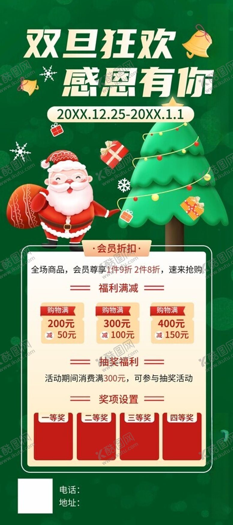 编号：76984412180408004347【酷图网】源文件下载-圣诞节活动展架