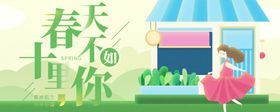 十里春风