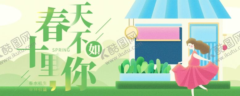 编号：64195305150729275294【酷图网】源文件下载-春风十里