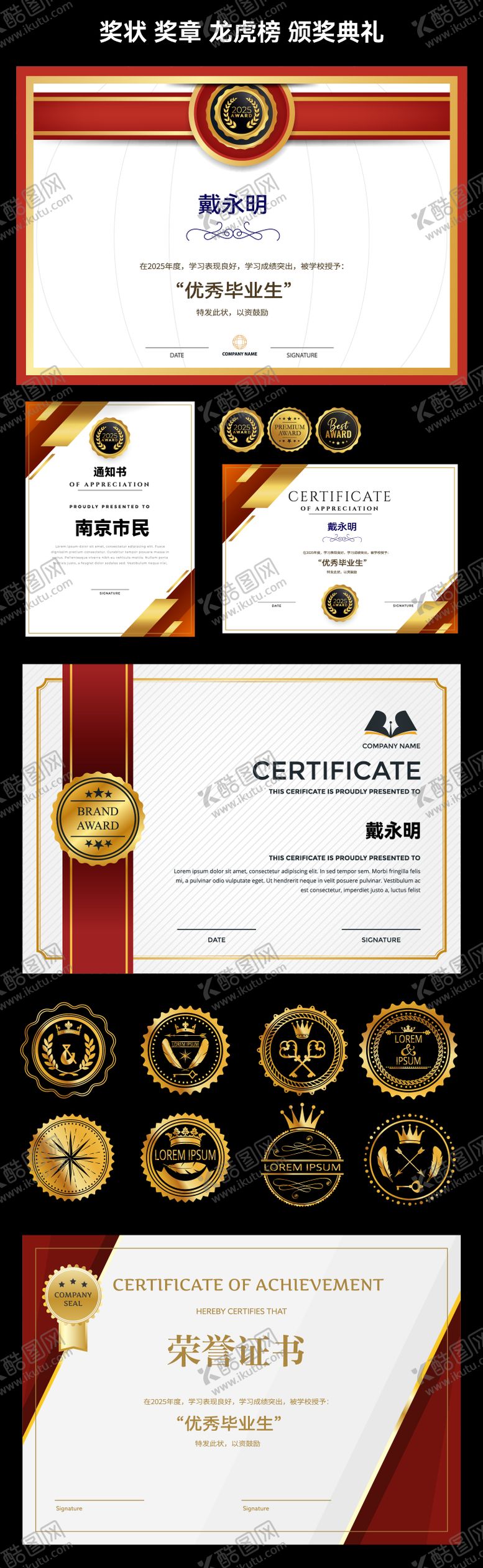 编号：25842102021950388898【酷图网】源文件下载-证书设计大全