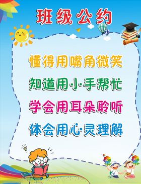 班级公约