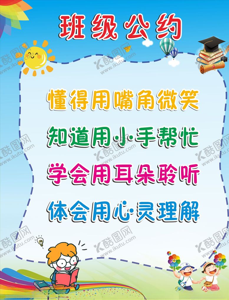 编号：90186105120258105253【酷图网】源文件下载-班级公约