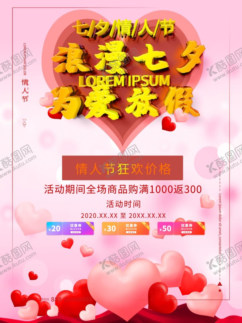 编号：13692905132103339394【酷图网】源文件下载-情人节