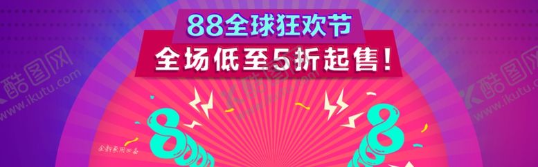 编号：30980205112118555644【酷图网】源文件下载-88全球狂欢节