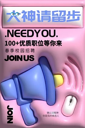 招聘超市海报KTV
