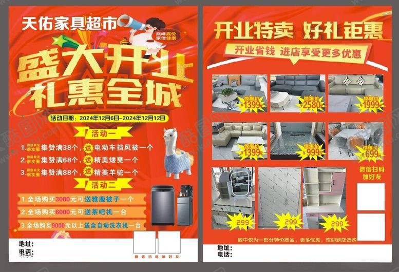 编号：34830410310350084291【酷图网】源文件下载-家具彩页