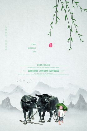 清明节海报水墨风燕子标语图片