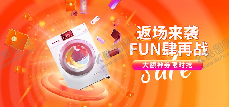 编号：36051409191558067285【酷图网】源文件下载-双十一返场橙色大促家用电器ba