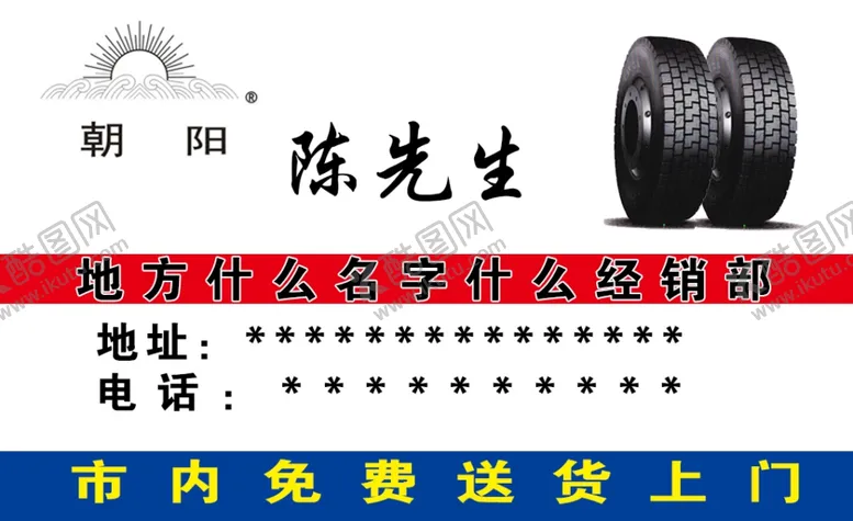 编号：67446907012024499438【酷图网】源文件下载-轮胎名片