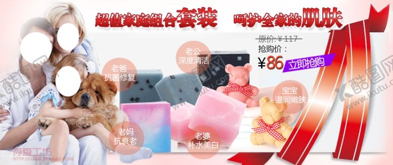 编号：55091205021120435397【酷图网】源文件下载-家庭组合套装肥皂打折爆款促销图