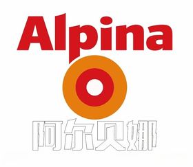 ALPINA阿尔贝娜