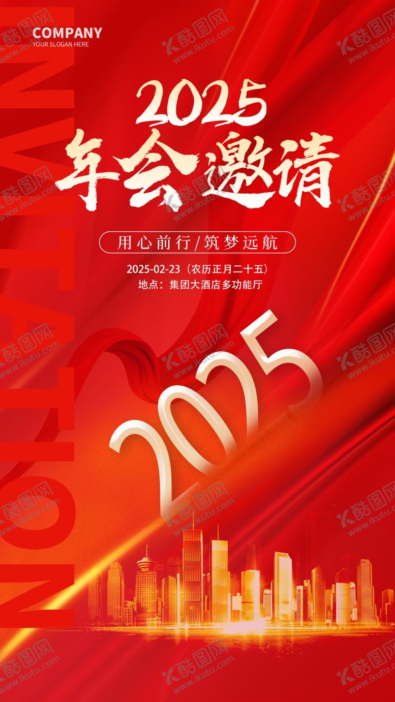 编号：10736502270911005817【酷图网】源文件下载-年会邀请