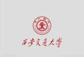 西安交通大学矢量logo