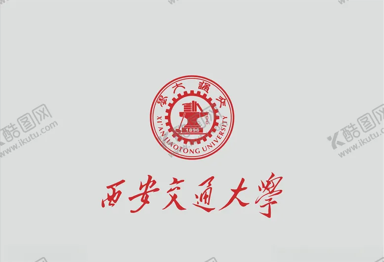 编号：93652605100141431970【酷图网】源文件下载-西安交通大学矢量logo