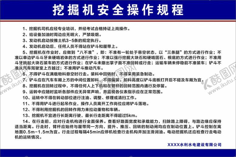 编号：70053801290215558531【酷图网】源文件下载-挖掘机安全操作规程