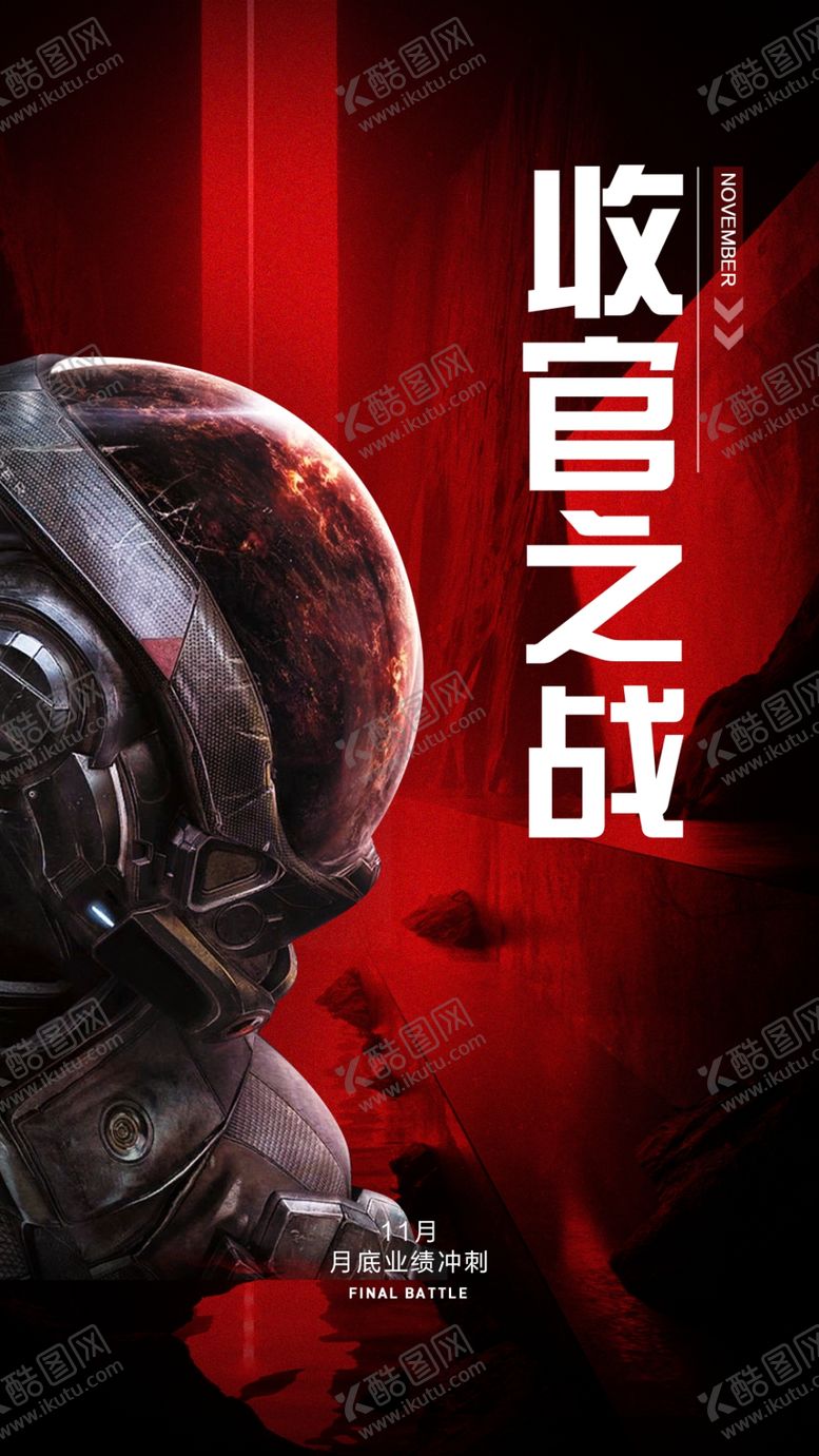 编号：70725510241815475342【酷图网】源文件下载-收官之战