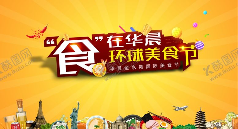 编号：11299210061728085613【酷图网】源文件下载-地产暖场活动