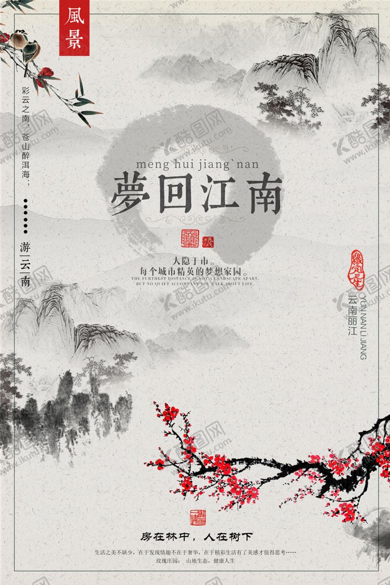 编号：28703410061358353675【酷图网】源文件下载-梦回江南