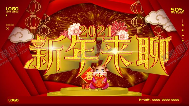 编号：60558105161809328733【酷图网】源文件下载-新年快乐