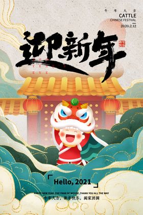 2021喜庆春节