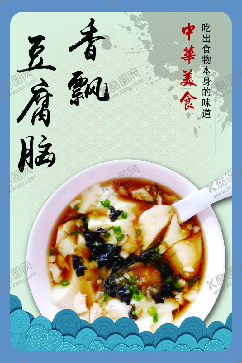 编号：55050102081342212020【酷图网】源文件下载-豆腐脑美食海报素材