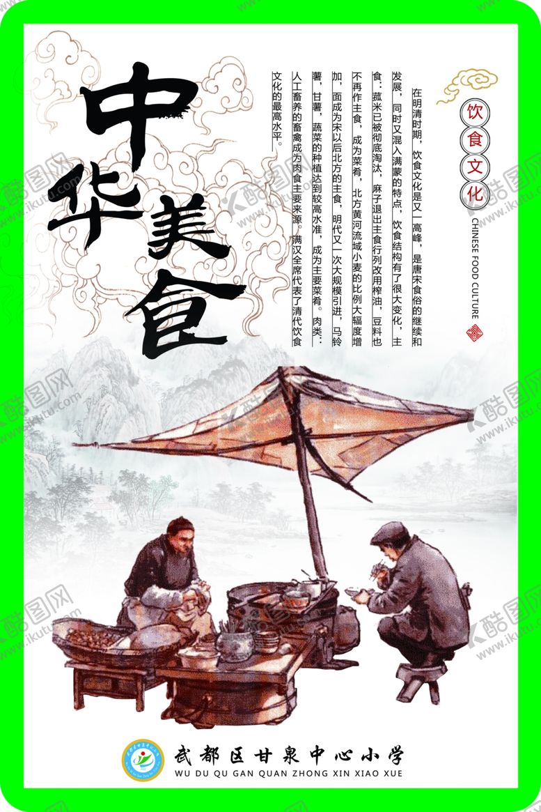 编号：43781206250753417608【酷图网】源文件下载-餐厅文化墙