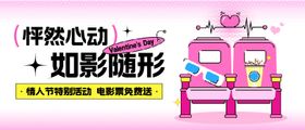 情人节活动封面banner