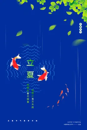 立夏荷叶传统节气至转发图