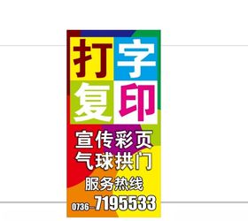 打字复印