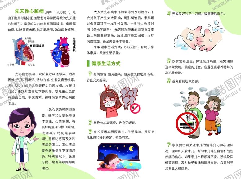 编号：46887311021419482912【酷图网】源文件下载-儿童先天性心脏病患者三折页