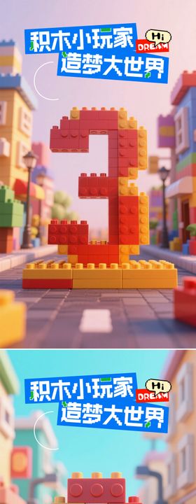 乐高倒计时海报
