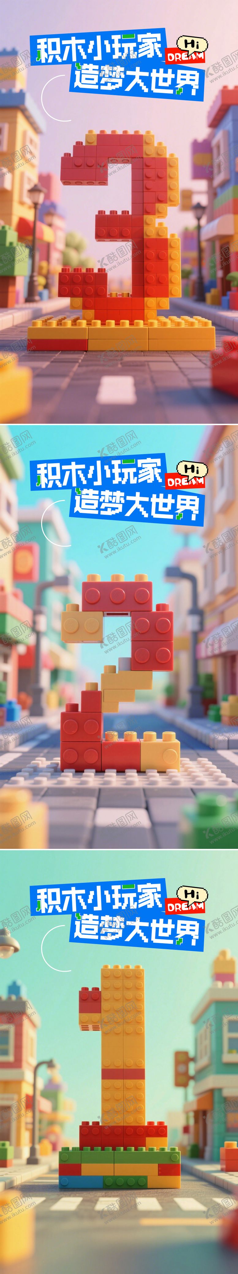 编号：37647703052342266374【酷图网】源文件下载-乐高倒计时海报
