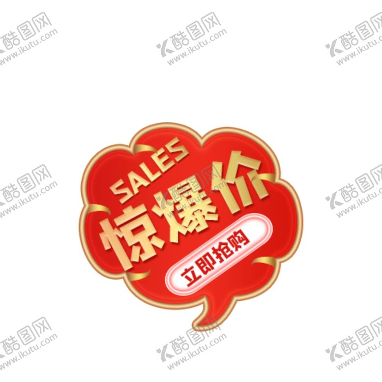 编号：48472309281558219605【酷图网】源文件下载-打折牌促销牌优惠券