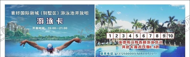 编号：88979206272115448453【酷图网】源文件下载-游泳卡